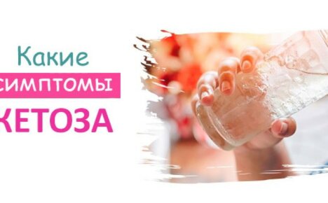 Kuinka tietää, onko keto-ruokavalio alkanut toimia - ketoosin oireet ihmisessä