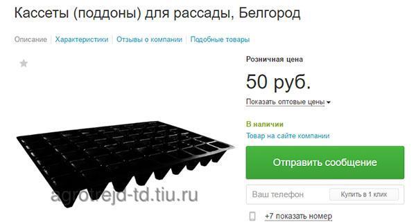 Taimet tarjottimet Belgorodissa