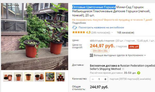 Kukkaruukkujen ostaminen Aliexpressistä