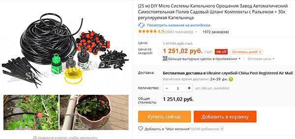 Aliexpressin kastelujärjestelmä