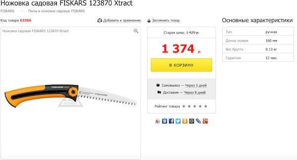 fiskars puutarhasaha