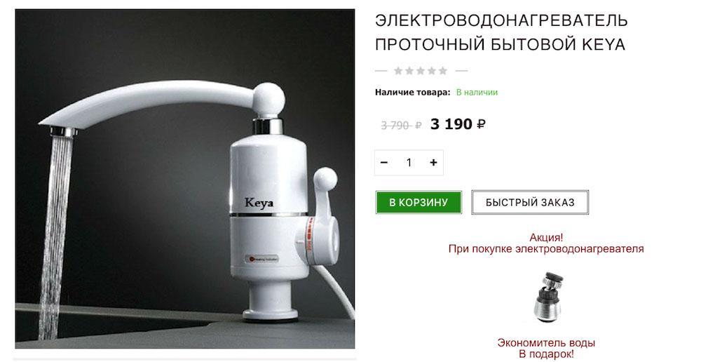 vedenlämmitin verkkokaupassa