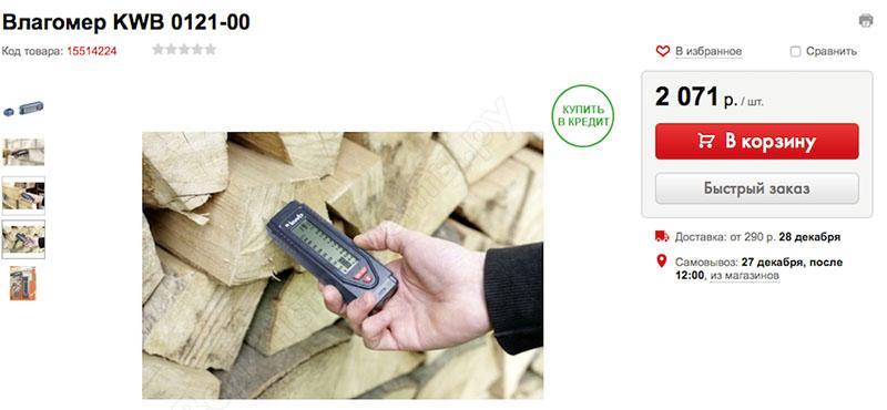 kosteusmittari kwb 012100