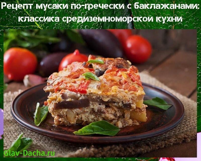 Kreikkalainen moussaki-resepti munakoisolla