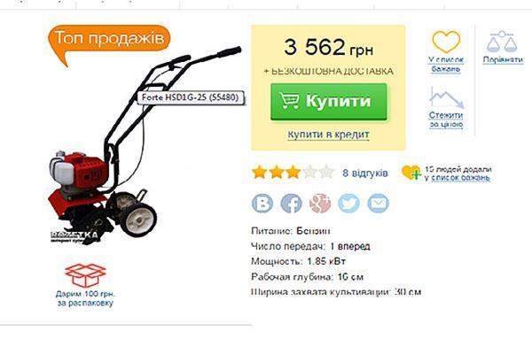 kultivaattori Ukrainan verkkokaupassa