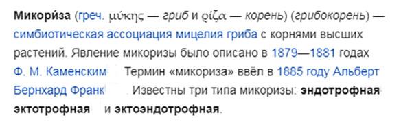määritelmä mykoriisa wikipedian avulla