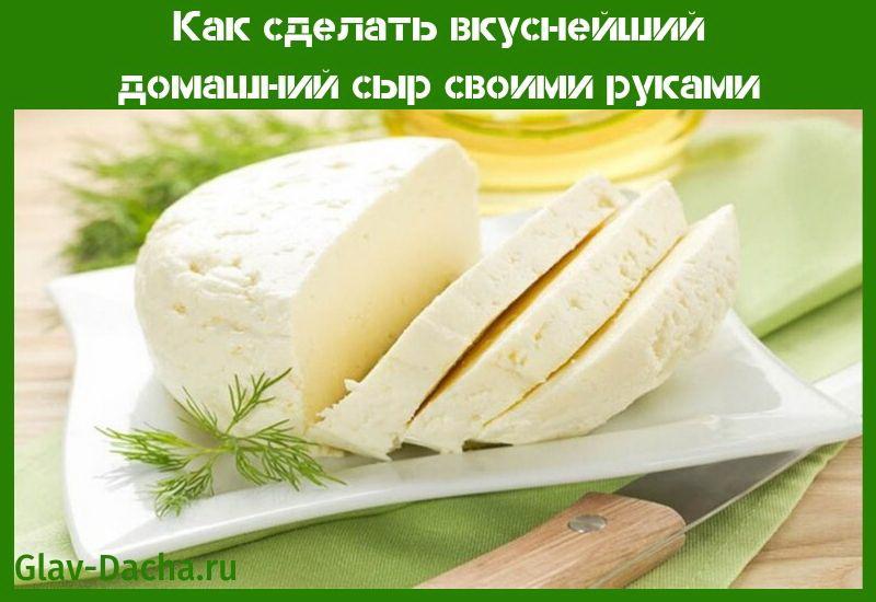 kotitekoinen juusto