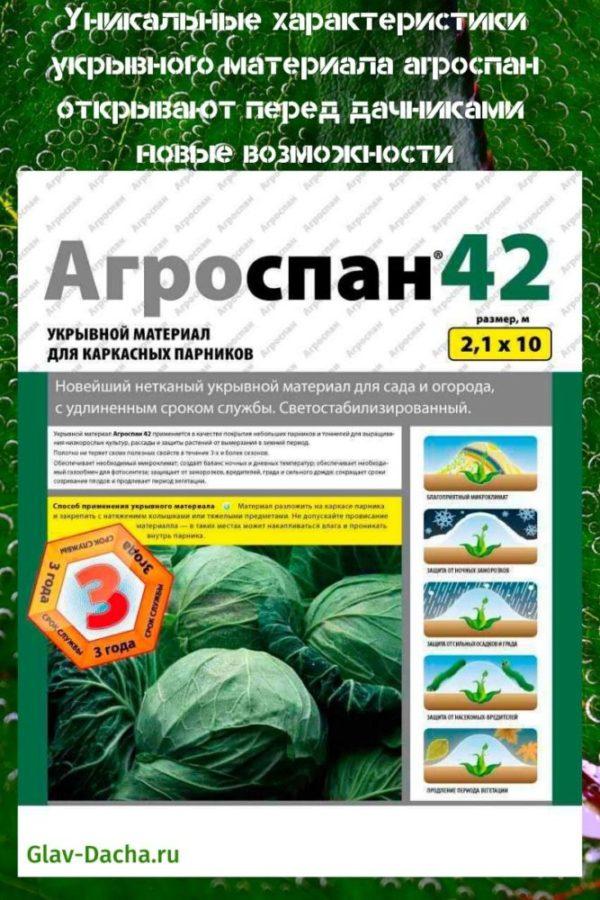 Agrospan-päällystemateriaalin ominaisuudet