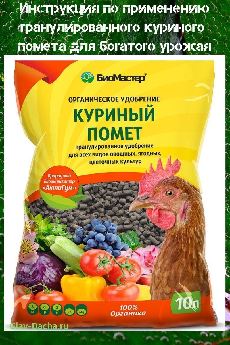 Ohjeet rakeisen kanan lannan käytöstä